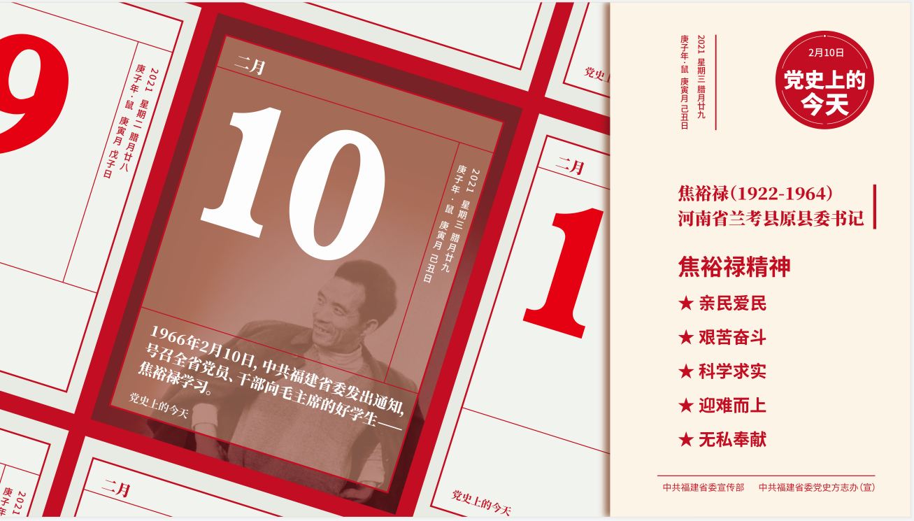 2.10黨史上的今天.png